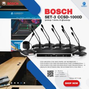 BOSCH CCSD1000D SET-3  ชุดไมค์ประชุมใช้สายดิจิตอล 1 ประธาน 10ผู้ร่วมประชุม ก้านไมค์ยาว 12.2 นิ้ว