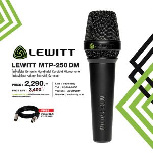  Lewitt MTP250DM  ไมโครโฟนพร้อมสายไมค์ XLR ยาว 5 เมตร Dynamic Handheld Cardioid Microphone