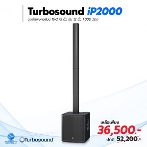 Turbosound iNSPIRE iP2000 V2 ชุดลำโพงคอลัมน์ 16×2.75 นิ้ว ซับ 12 นิ้ว 1,000 วัตต์ มีบลูธูท