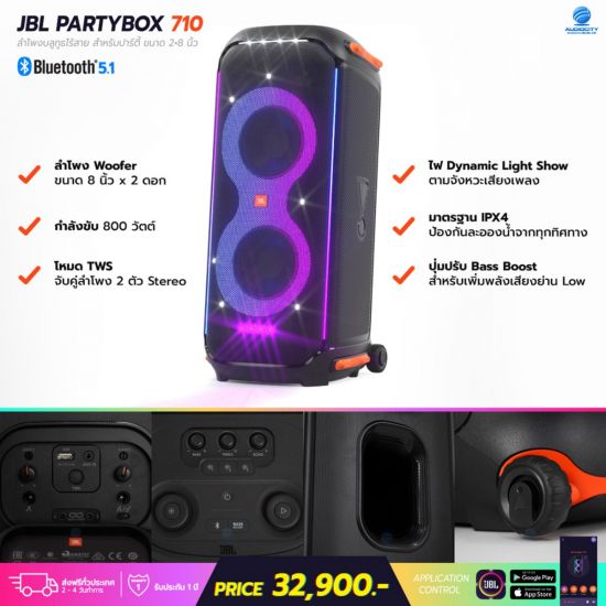 JBL PartyBox 710 ลำโพงบลูทูธไร้สาย ลําโพงบลูทูธเบสหนัก ลําโพงฟังเพลง สำหรับปาร์ตี้ ลําโพงบลูทูธกลางแจ้งขนาด 2×8 นิ้ว ลําโพงบลูทูธใหญ่ (ไม่มีแบตเตอรี่ในตัว)