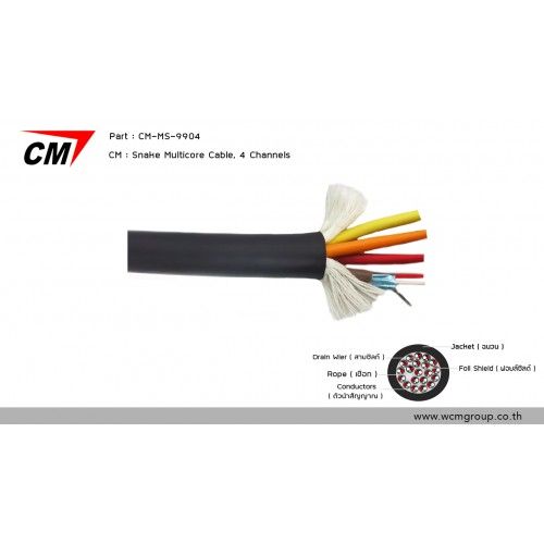 Cm Cm-Ms9904 สายมัลติคอร์ 4 Channel / 1 เมตร ศูนย์รวมเครื่องเสียง ไมโครโฟน  มิกเซอร์ เครื่องขยายเสียง ตู้ลำโพง ลำโพงติดเพดาน ออกแบบระบบเสียง