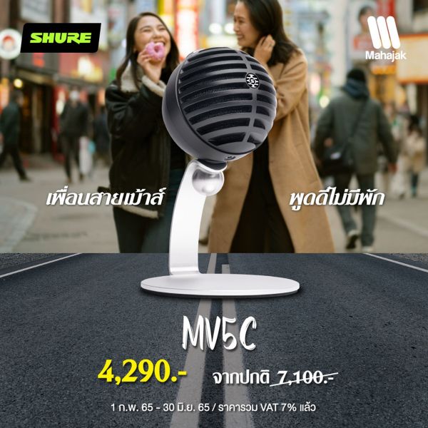 SHURE MV5C ไมโครโฟนคอนเดนเซอร์แบบ USB