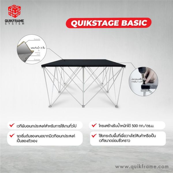 QUIK FRAME Quik Stage Basic 60x60x80cm | เวทีพับอเนกประสงค์ สำหรับการใช้งานทั่วไป