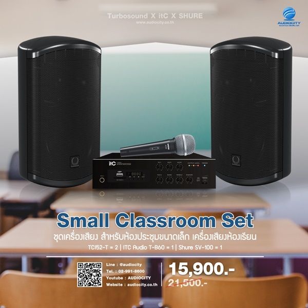 SmallClassroom Set 1 ชุดเครื่องเสียง สำหรับห้องประชุมขนาดเล็ก เครื่องเสียงห้องเรียน
