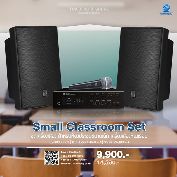 SmallClassroom Set 4 ชุดเครื่องเสียง สำหรับห้องประชุมขนาดเล็ก เครื่องเสียงห้องเรียน