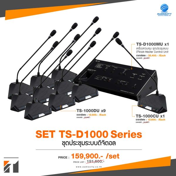 TOA SET TS-1000-10 Series | ชุดประชุมระบบดิจิตอลแบบมีสาย 10 ไมค์พร้อมใช้งาน