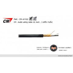 CM CM-A1122-BLK สายซีสออดิโอ 2 คอร์ 22AWG / 1 เมตร