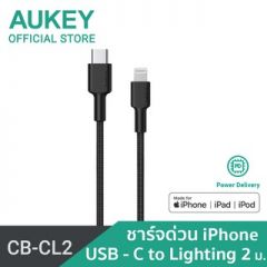 AUKEY CB-CL2 สายชาร์จ MFI BRAIDED NYLON USB-C TO LIGHTNING CABLE 200CM