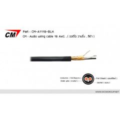 CM CM-A1118-BLK สายซีสออดิโอ 2 คอร์ 18 AWG / 1 เมตร