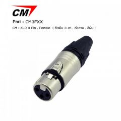CM CM3FXX คอนเนคเตอร์ XLR ตัวเมีย ขั้วต่อสายไมค์ สายสัญญาณ Connectors XLR 3 Pin , Female 