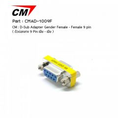 CM CMAD-1009F ตัวต่อกลาง 9 Pin เมีย - เมีย 