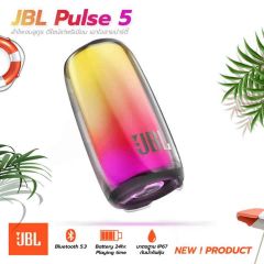 JBL PULSE 5 ลำโพงบลูทูธแบบพกพา กันน้ำและฝุ่นตามมาตรฐาน IP67