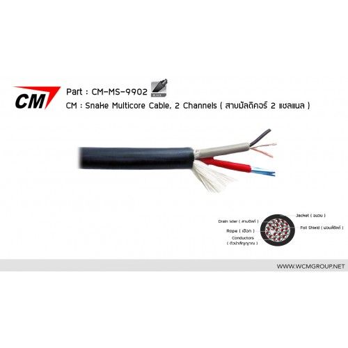 CM CM-MS-9902 Snake Multicore Cable, 2 Channels สายมัลติคอร์ 2 Channel  / 1 เมตร