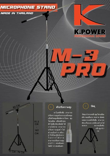 K.Power M3PRO ขาตั้งไมโครโฟน ขาตั้งไมค์ ปรับความสูงได้ Microphone Stand ปรับความสูงได้ 162 ซม.